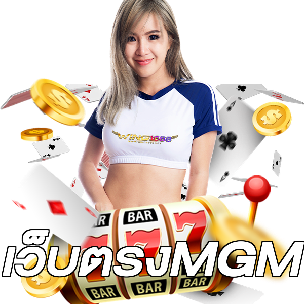 เว็บตรงMGM