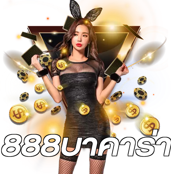 888บาคาร่า